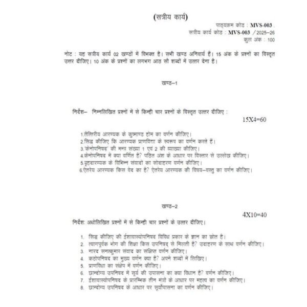 MVS 003 QUESTION PAPER