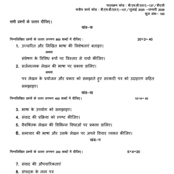 BHDLA 137 QUESTION PAPER