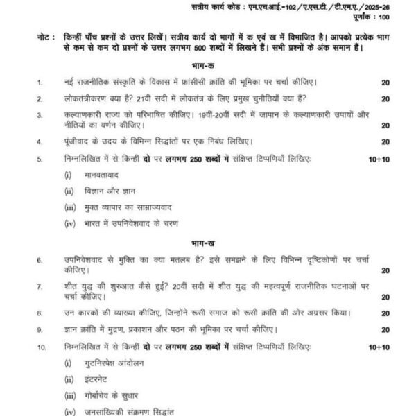 MHI 102 IGNOU Assignment