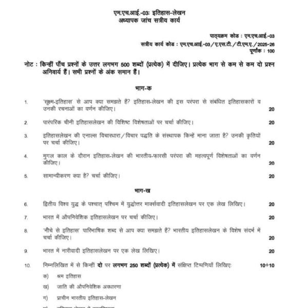 MHI 03 IGNOU Assignment