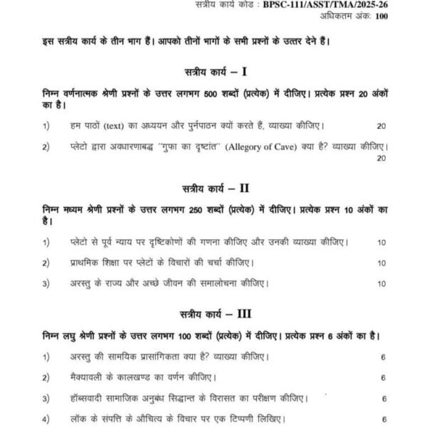BPSC 111 IGNOU Assignment