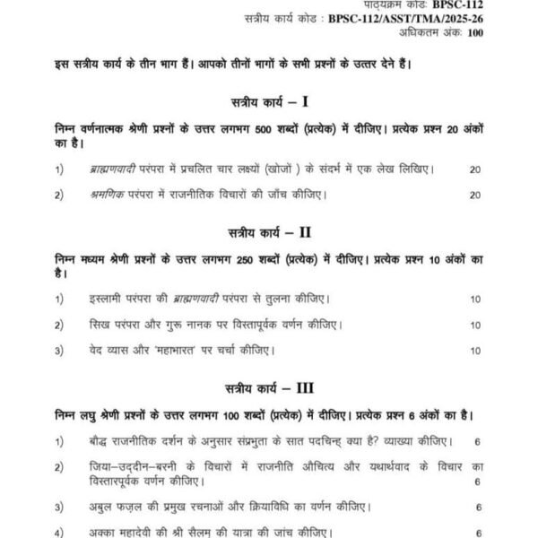BPSC 112 IGNOU Assignment