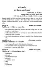 MRD 201 IGNOU Solved Assignments 2026 (Hindi) PDF Download – IGNOU Galaxy - Image 2
