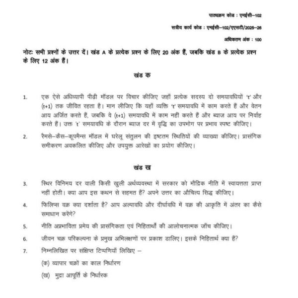 MEC 102 IGNOU Assignment