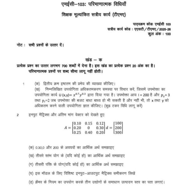 MEC 103 IGNOU Assignment