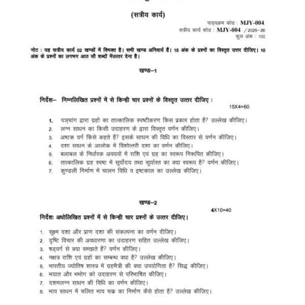 MJY 004 IGNOU Assignment