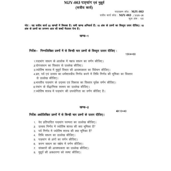 MJY 003 IGNOU Assignment