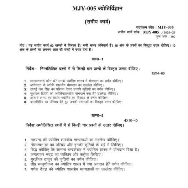 MJY 005 IGNOU Assignment