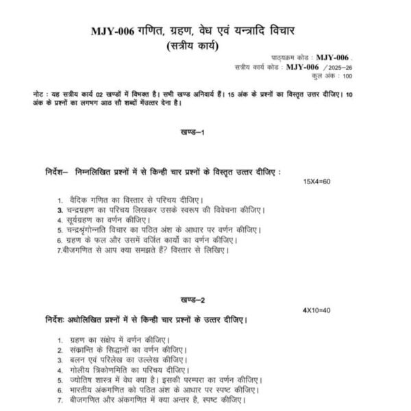 MJY 006 IGNOU Assignment