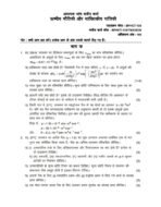 BPHCT 135 IGNOU Assignment
