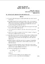 BPHET 141 IGNOU Solved Assignments 2026 (Hindi) PDF Download – IGNOU Galaxy - Image 2