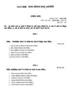 MHN 008 IGNOU Solved Assignments 2025-26 (Hindi) PDF Download – IGNOU Galaxy - Image 2