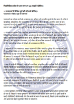 BESC 133 IGNOU Solved Assignments 2024-25 (Hindi) PDF Download – IGNOU Galaxy - Image 3