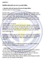 BESE 142 IGNOU Solved Assignments 2024-25 (Hindi) PDF Download – IGNOU Galaxy - Image 3