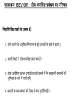 BEV 001 IGNOU Solved Assignments 2024-25 (Hindi) PDF Download – IGNOU Galaxy - Image 2