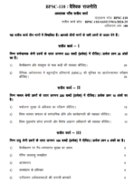 BPSC 110 IGNOU Solved Assignments 2024-25 (Hindi) PDF Download – IGNOU Galaxy - Image 2