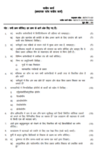 BZYCT 133 IGNOU Solved Assignments 2025 (Hindi) PDF Download – IGNOU Galaxy - Image 2