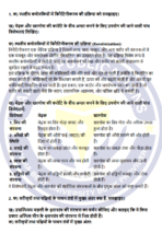 BZYCT 133 IGNOU Solved Assignments 2025 (Hindi) PDF Download – IGNOU Galaxy - Image 3