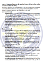 BZYET 143 IGNOU Solved Assignments 2025 (Hindi) PDF Download – IGNOU Galaxy - Image 3