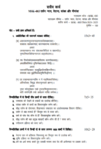 MSK 003 IGNOU Solved Assignments 2024-25 (Sanskrit) PDF Download – IGNOU Galaxy - Image 2