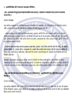 MSK 003 IGNOU Solved Assignments 2024-25 (Sanskrit) PDF Download – IGNOU Galaxy - Image 3