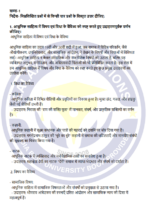MSK 004 IGNOU Solved Assignments 2024-25 (Sanskrit) PDF Download – IGNOU Galaxy - Image 3