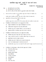 MSW 008 IGNOU Solved Assignments 2024-25 (Hindi) PDF Download – IGNOU Galaxy - Image 2