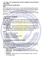 BWEE 006 IGNOU Solved Assignments 2024-25 (Hindi) PDF Download – IGNOU Galaxy - Image 3