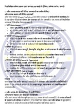 BLE 031 IGNOU Solved Assignments 2024-25 (Hindi) PDF Download – IGNOU Galaxy - Image 3