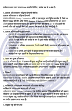 BLE 032 IGNOU Solved Assignments 2024-25 (Hindi) PDF Download – IGNOU Galaxy - Image 3