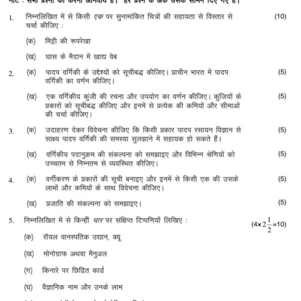 BBYCT 133 QUESTION PAPER