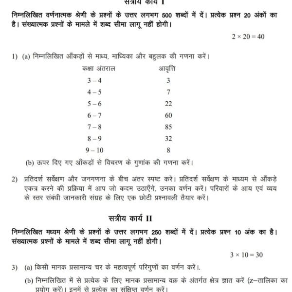 BECC 107 QUESTION PAPER