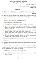BECC 108 QUESTION PAPER