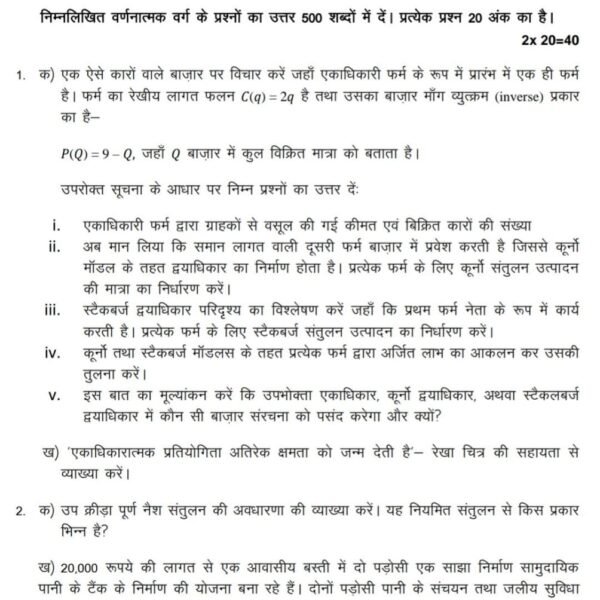 BECC 108 QUESTION PAPER