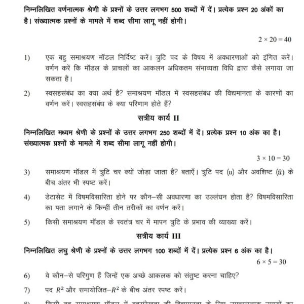 BECC 110 QUESTION PAPER