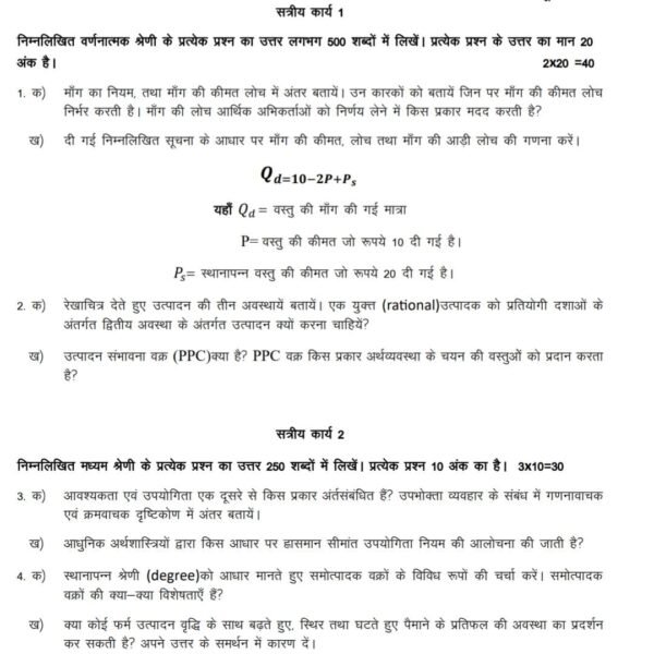 BECC 131 QUESTION PAPER