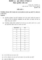 BECC 132 QUESTION PAPER