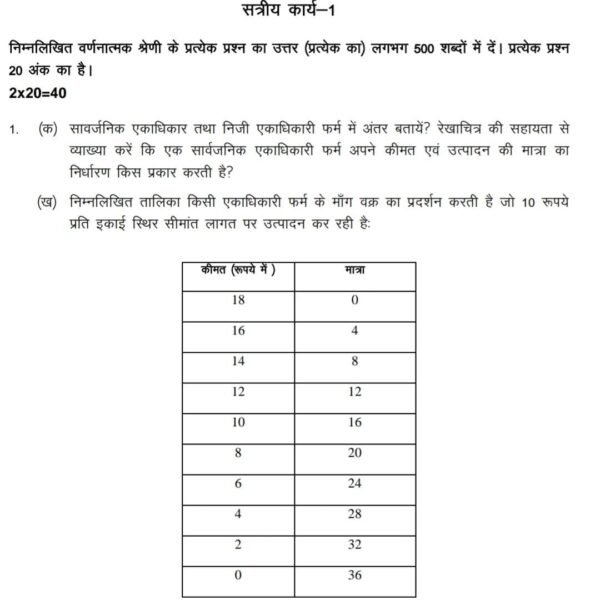 BECC 132 QUESTION PAPER
