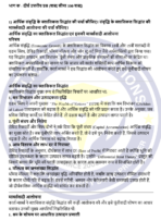 BECC 112 IGNOU Solved Assignments 2024-25 (Hindi) PDF Download – IGNOU Galaxy - Image 3