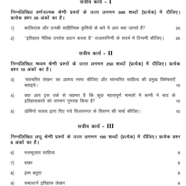 BHIE 144 QUESTION PAPER