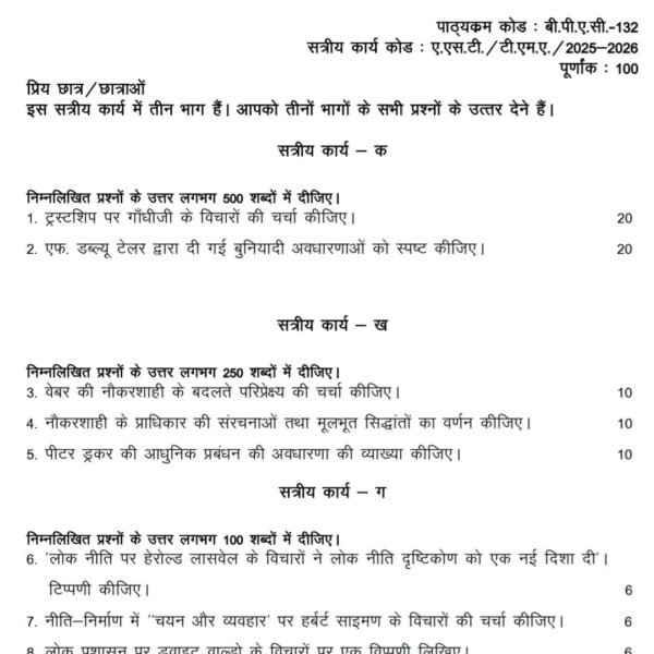 BPAC 132 QUESTION PAPER