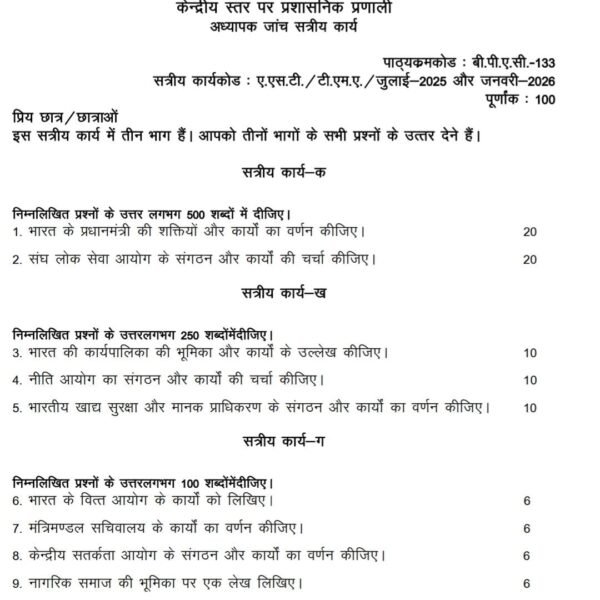 BPAC 133 QUESTION PAPER