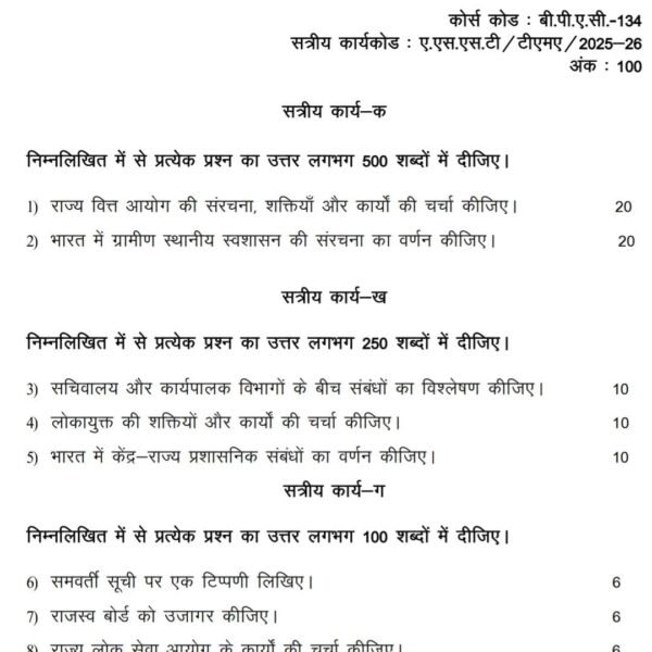 BPAC 134 QUESTION PAPER