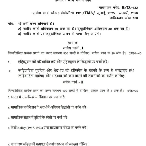 BPCC 132 QUESTION PAPER