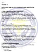 BPCC 109 IGNOU Solved Assignments 2024-25 (Hindi) PDF Download – IGNOU Galaxy - Image 3