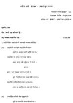 BSKC 133 IGNOU Solved Assignments 2025-26 (Sanskrit) PDF Download – IGNOU Galaxy - Image 2