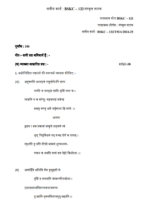BSKC 133 IGNOU Solved Assignments 2024-25 (Sanskrit) PDF Download – IGNOU Galaxy - Image 2