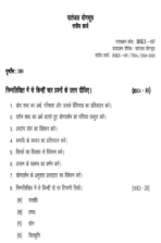 BSKS 187 IGNOU Solved Assignments 2024-25 (Sanskrit) PDF Download – IGNOU Galaxy - Image 2