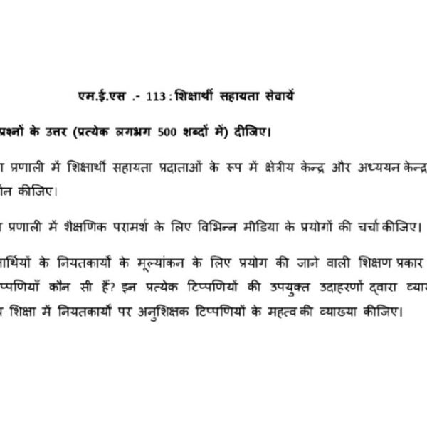 MES-113 QUESTION PAPER