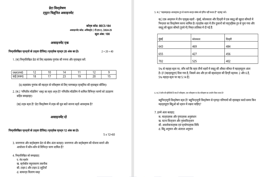 BECS 184 IGNOU Solved Assignments 2024-25 (Hindi) PDF Download – IGNOU Galaxy - Image 2